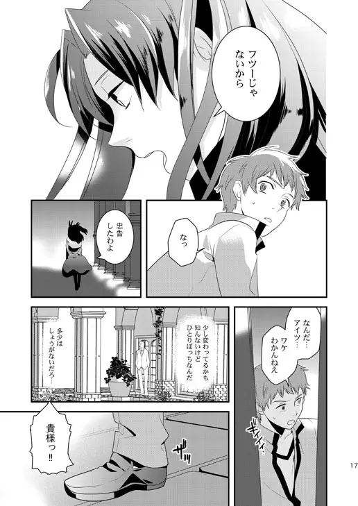 明けきらぬ夜に 前編 Page.17