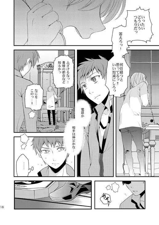 明けきらぬ夜に 前編 Page.18