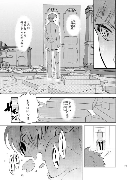 明けきらぬ夜に 前編 Page.19