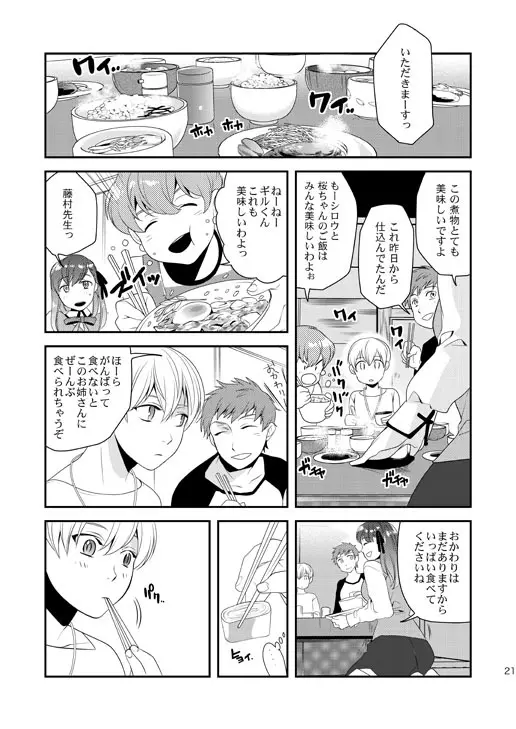 明けきらぬ夜に 前編 Page.21