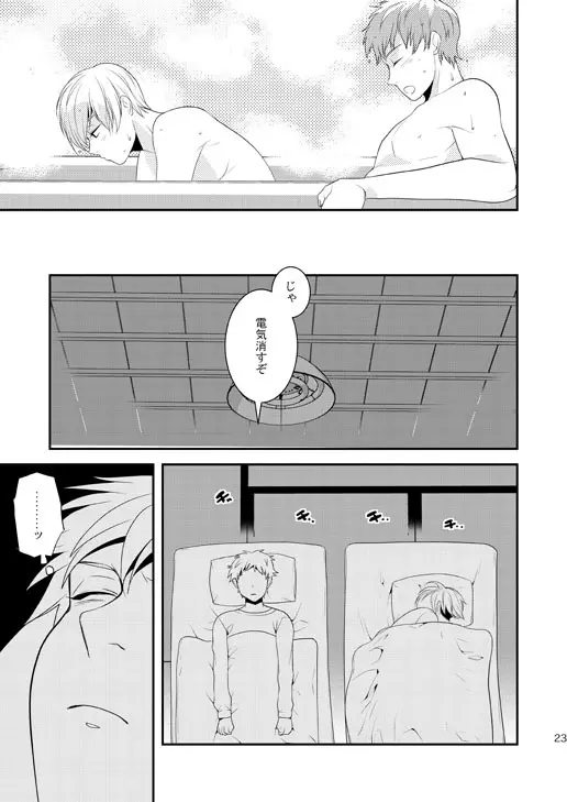 明けきらぬ夜に 前編 Page.23