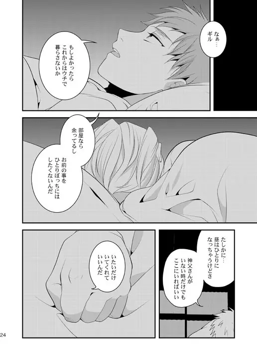 明けきらぬ夜に 前編 Page.24