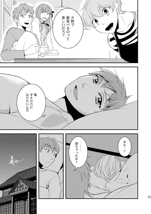 明けきらぬ夜に 前編 Page.25