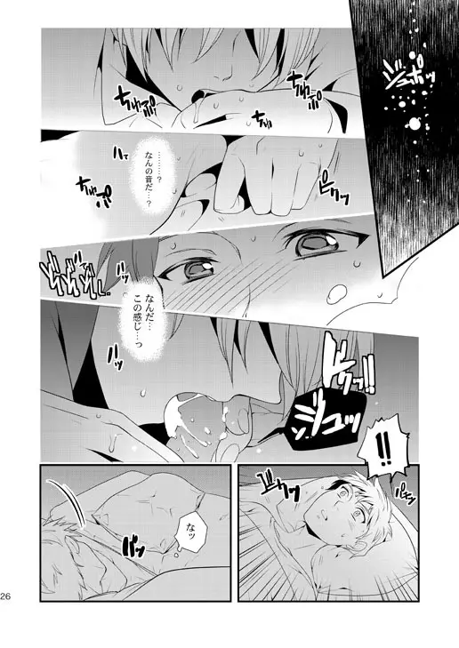 明けきらぬ夜に 前編 Page.26