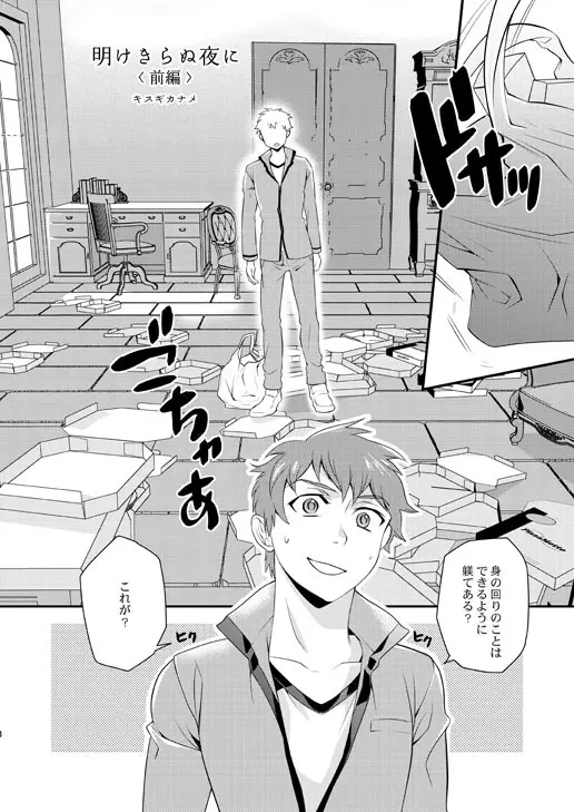 明けきらぬ夜に 前編 Page.8