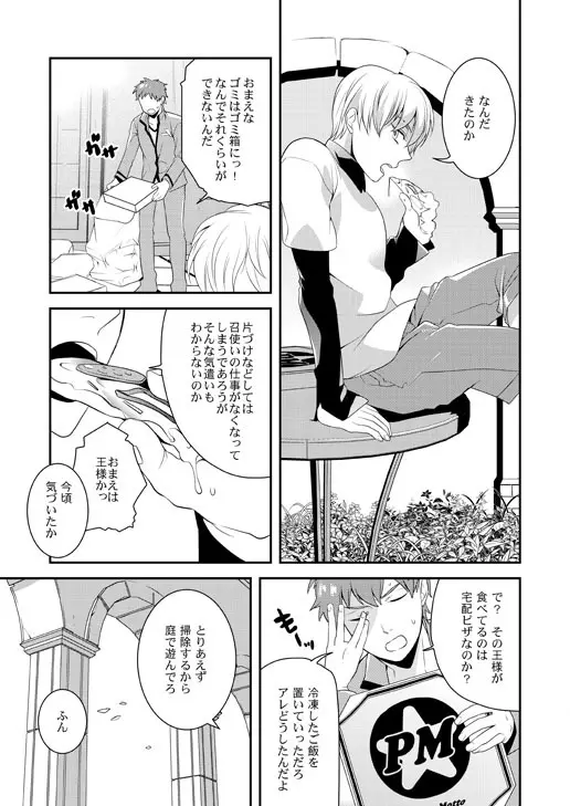 明けきらぬ夜に 前編 Page.9