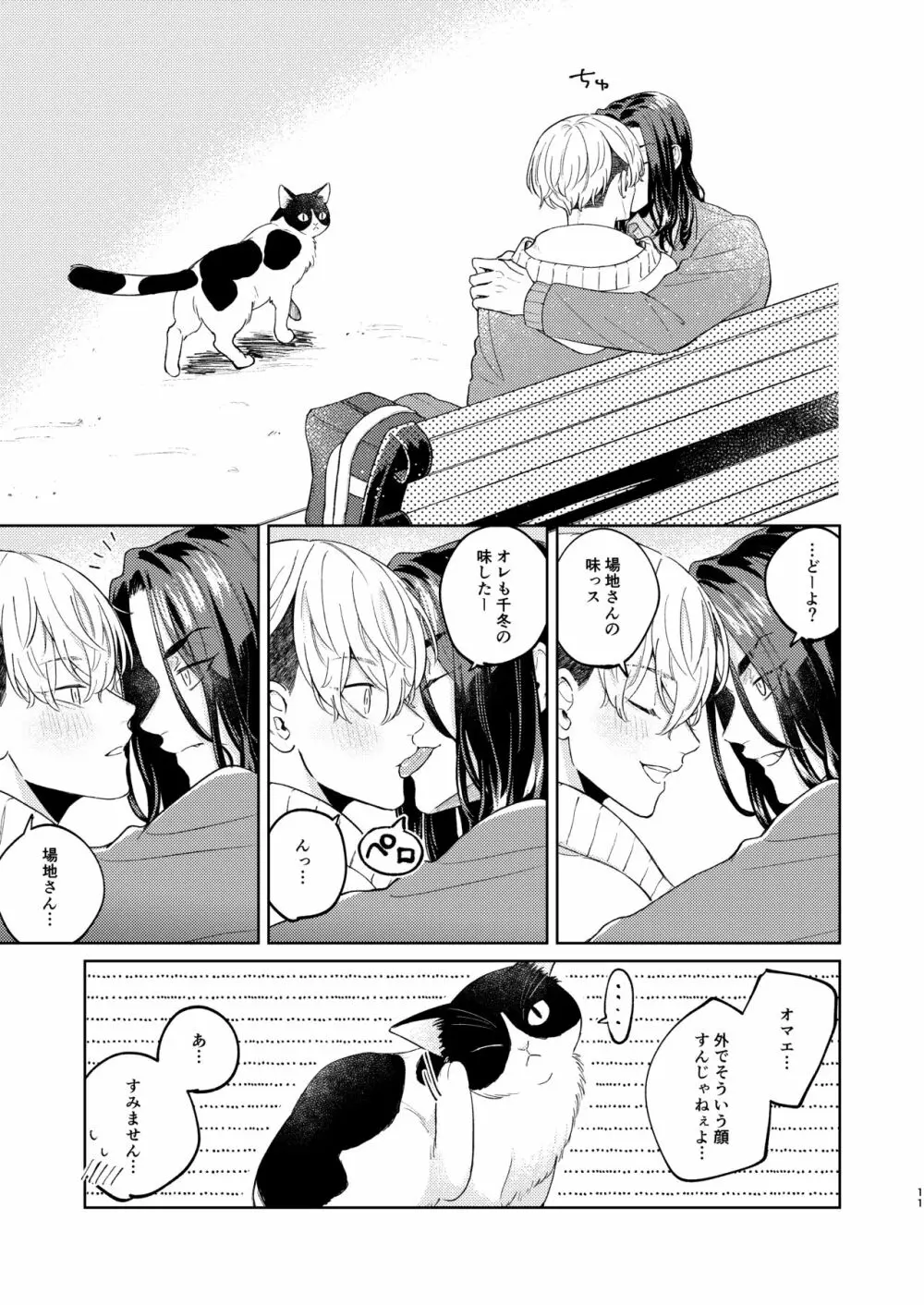 やさしいうそつき Page.10