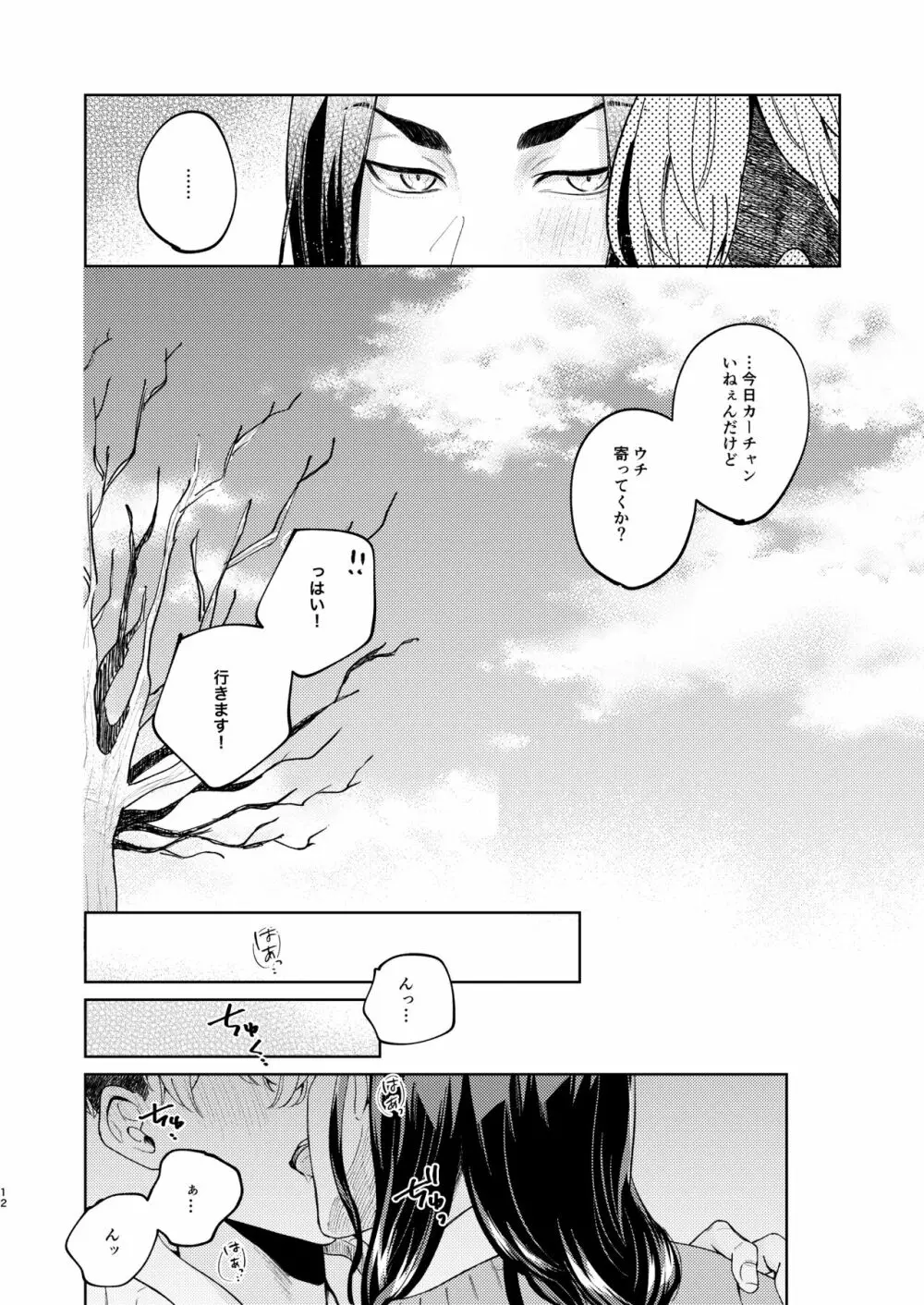 やさしいうそつき Page.11