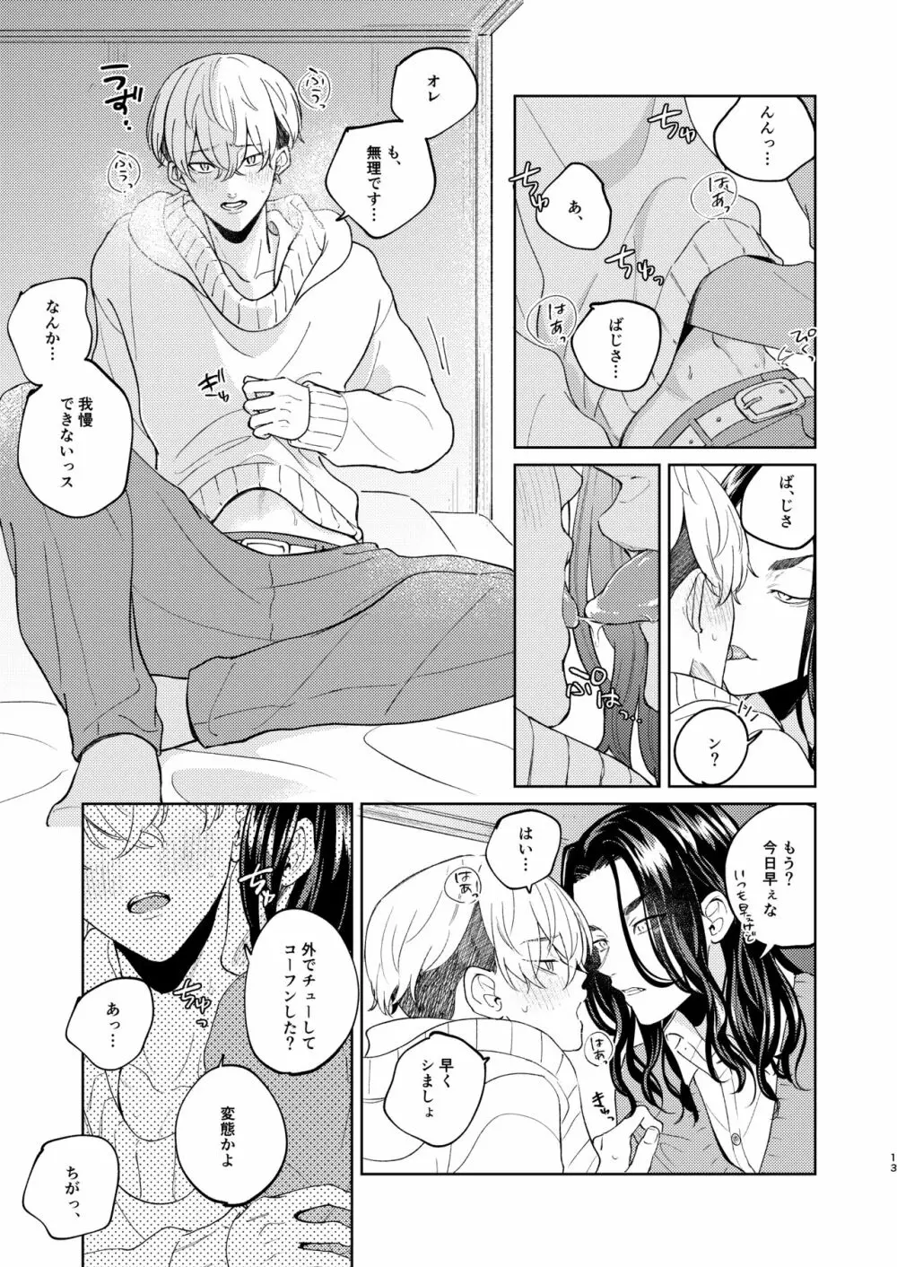 やさしいうそつき Page.12