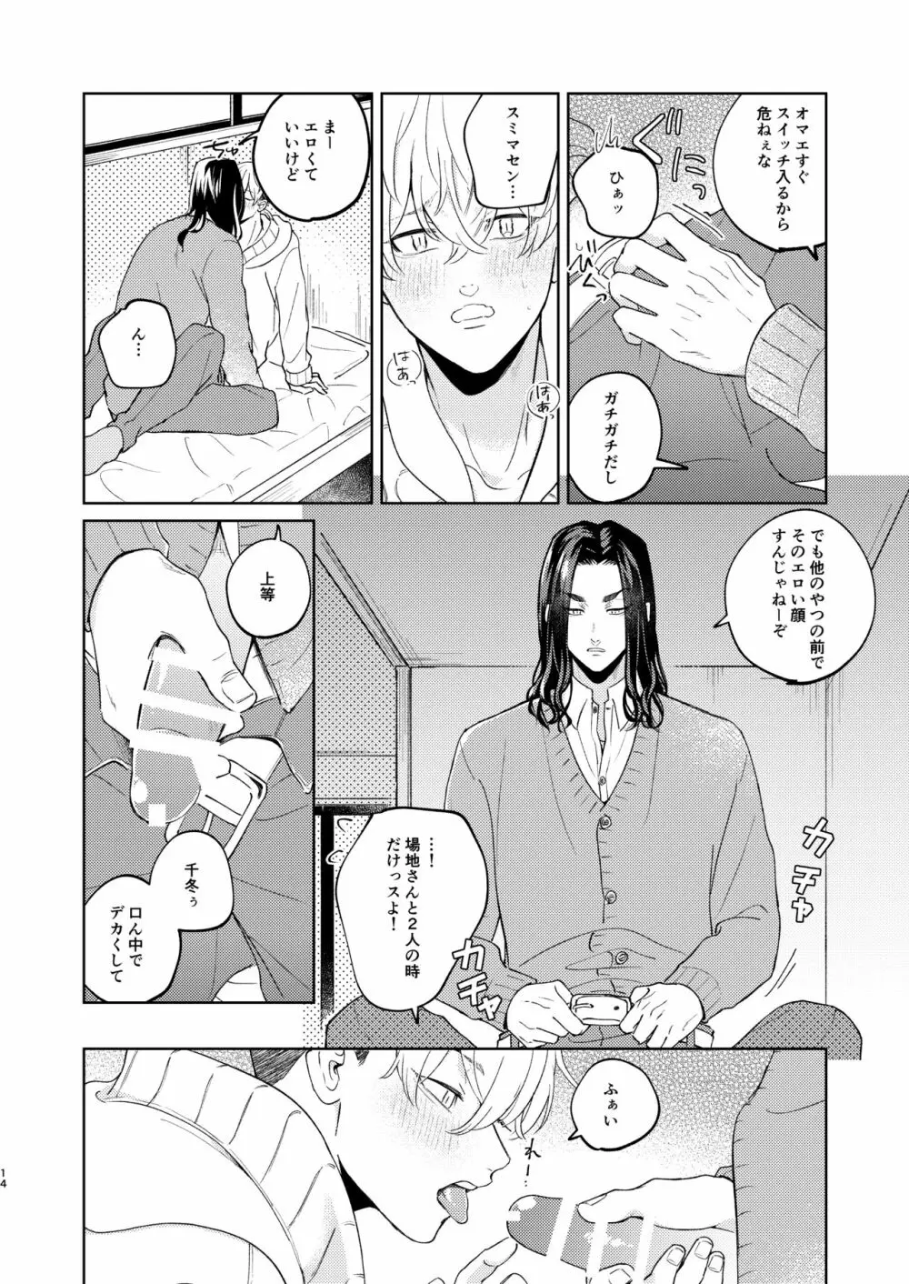 やさしいうそつき Page.13