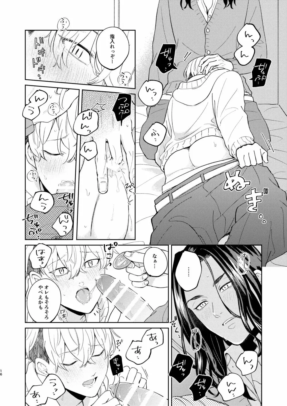 やさしいうそつき Page.15