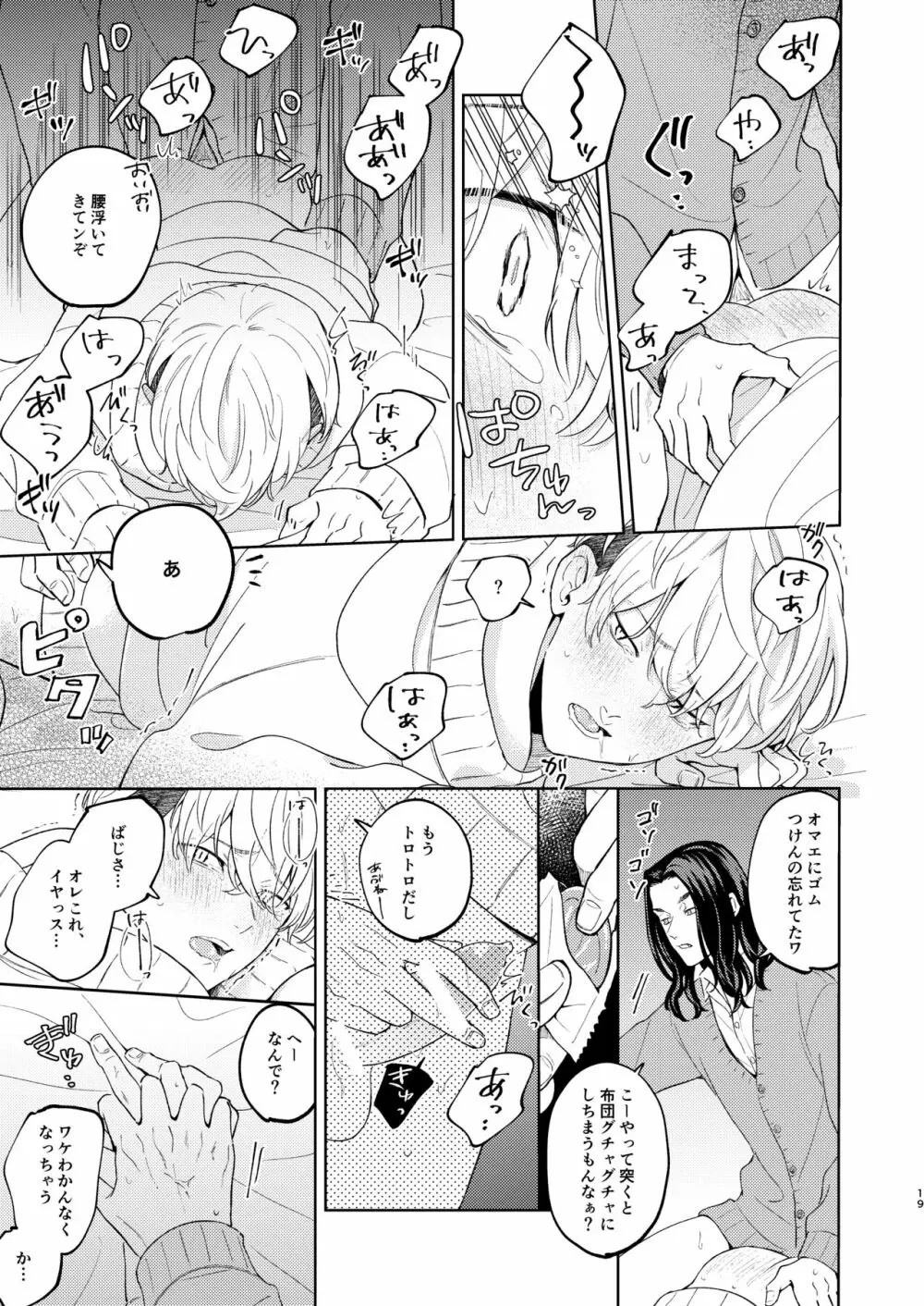 やさしいうそつき Page.18