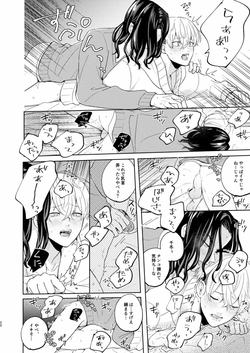 やさしいうそつき Page.19