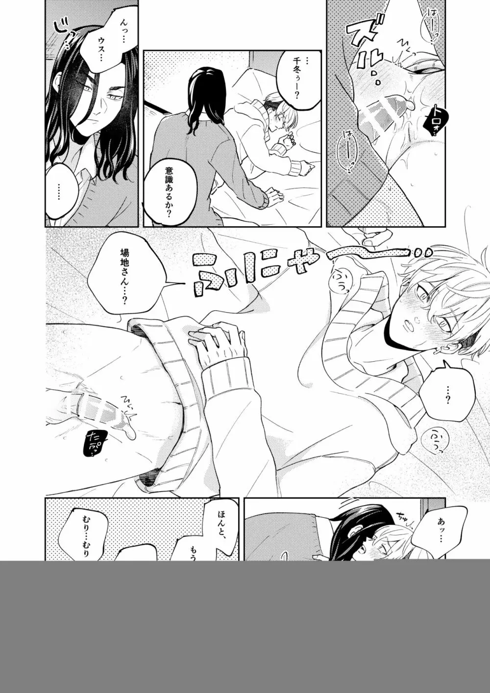 やさしいうそつき Page.21