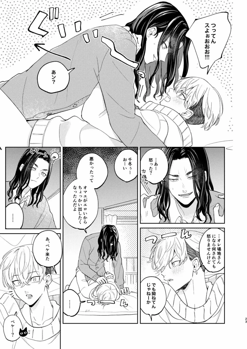 やさしいうそつき Page.22