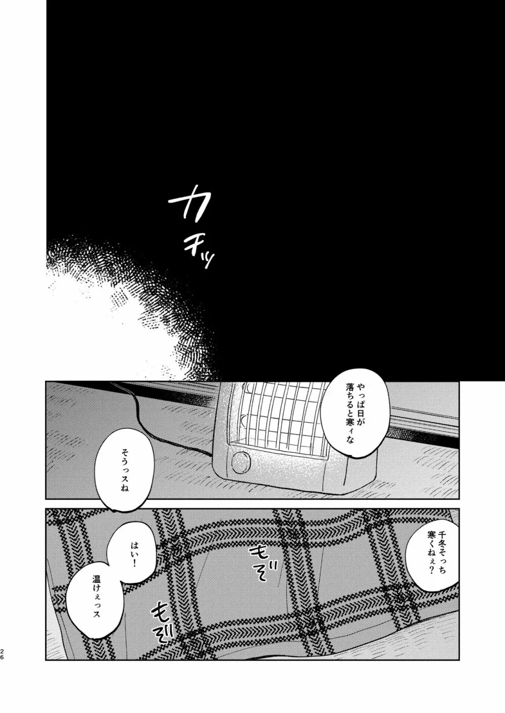 やさしいうそつき Page.25