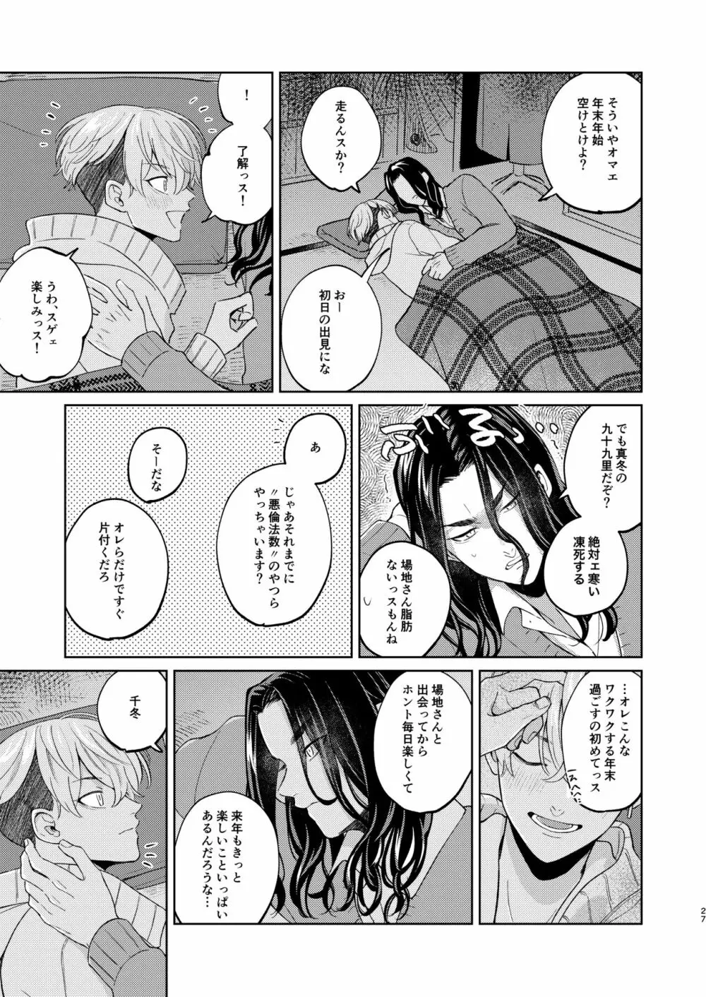 やさしいうそつき Page.26