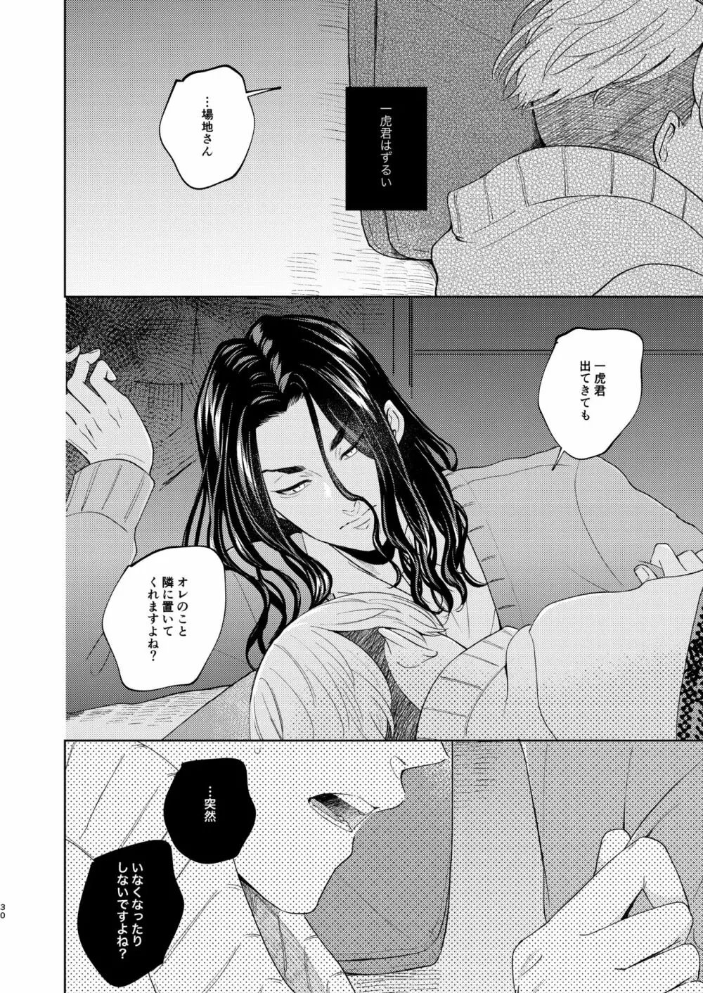 やさしいうそつき Page.29