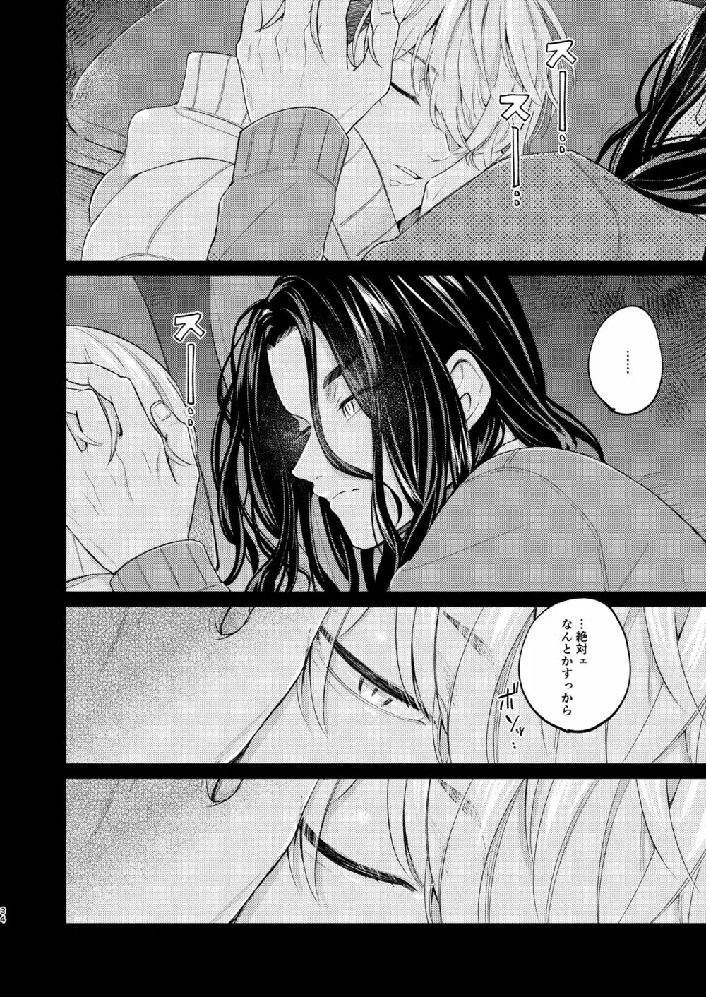 やさしいうそつき Page.33