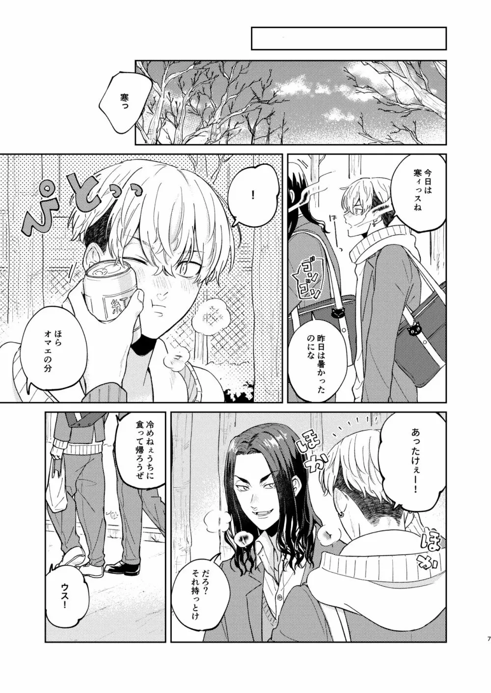 やさしいうそつき Page.6