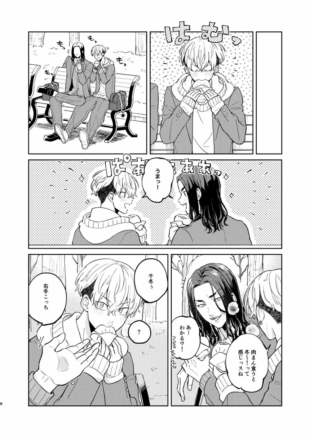 やさしいうそつき Page.7