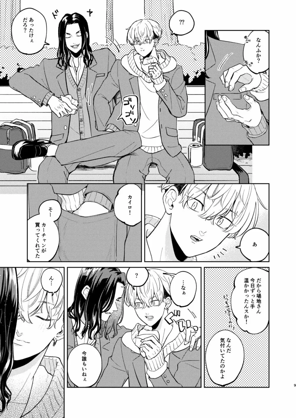 やさしいうそつき Page.8