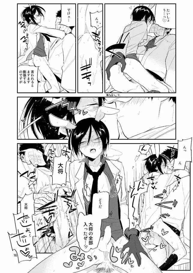 ウサギは万年発情期って本当かな薬研くん Page.15