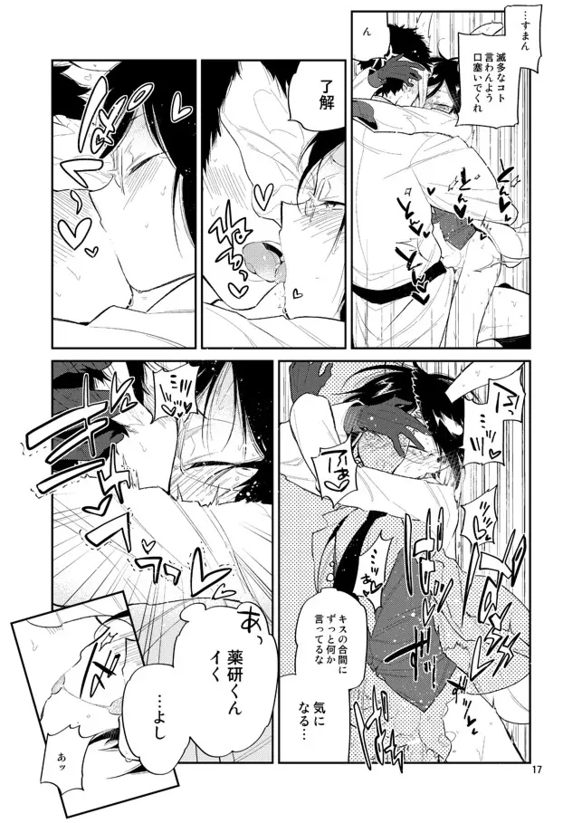 ウサギは万年発情期って本当かな薬研くん Page.16