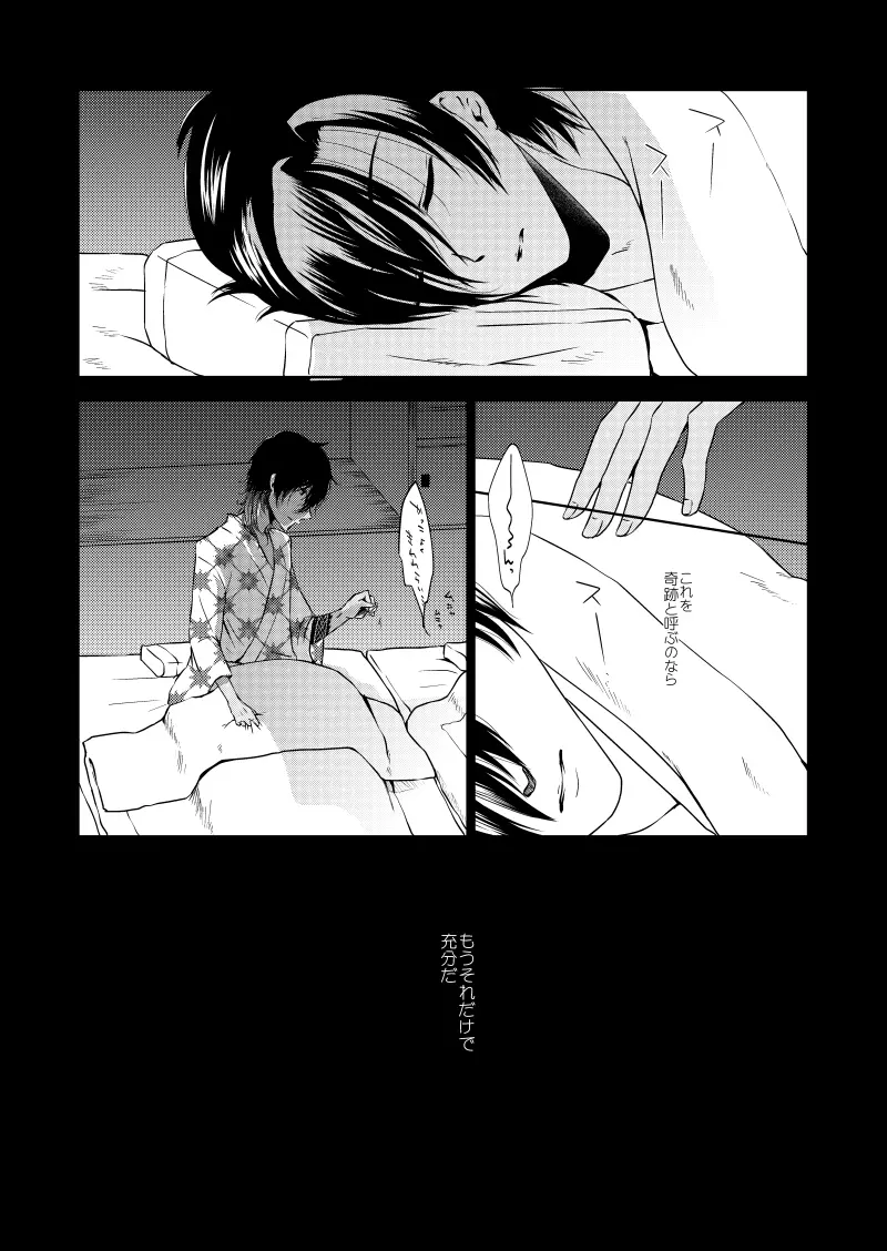 ひとりぼっちの君と Page.10