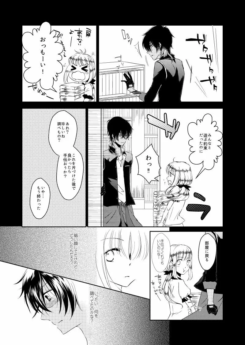 ひとりぼっちの君と Page.12