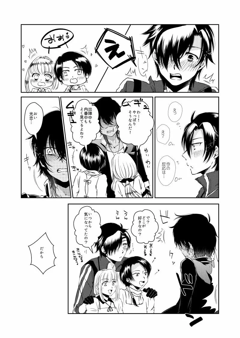 ひとりぼっちの君と Page.20