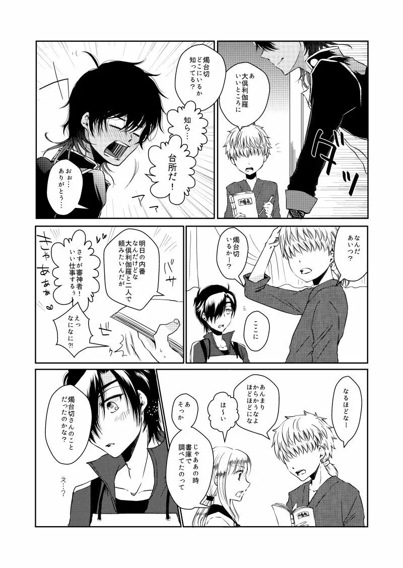 ひとりぼっちの君と Page.22