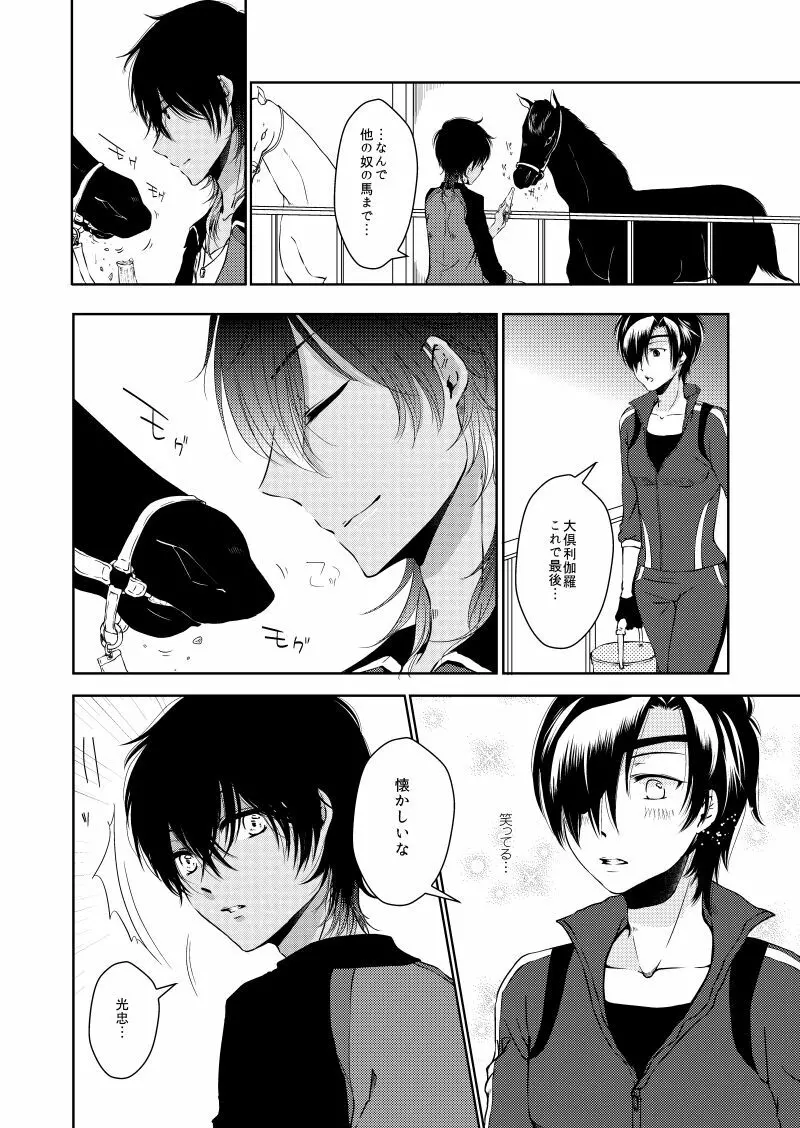 ひとりぼっちの君と Page.23