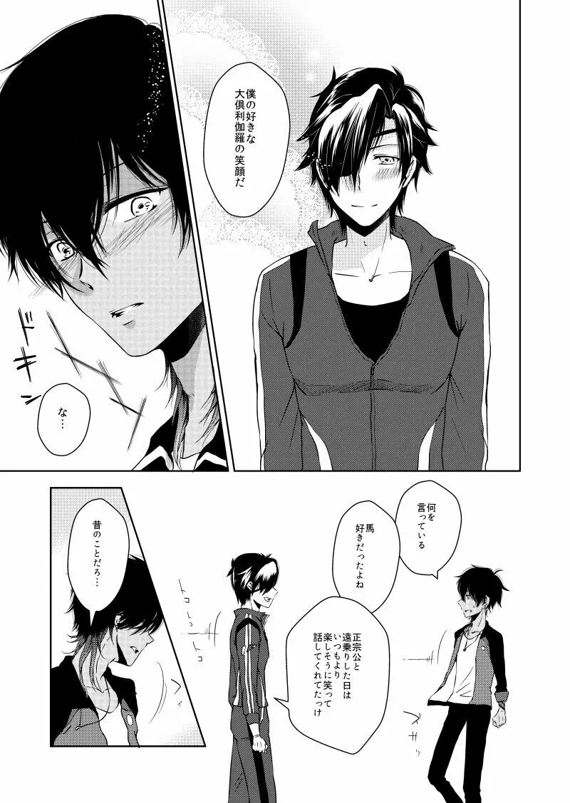 ひとりぼっちの君と Page.24