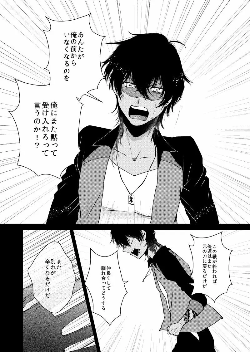 ひとりぼっちの君と Page.29