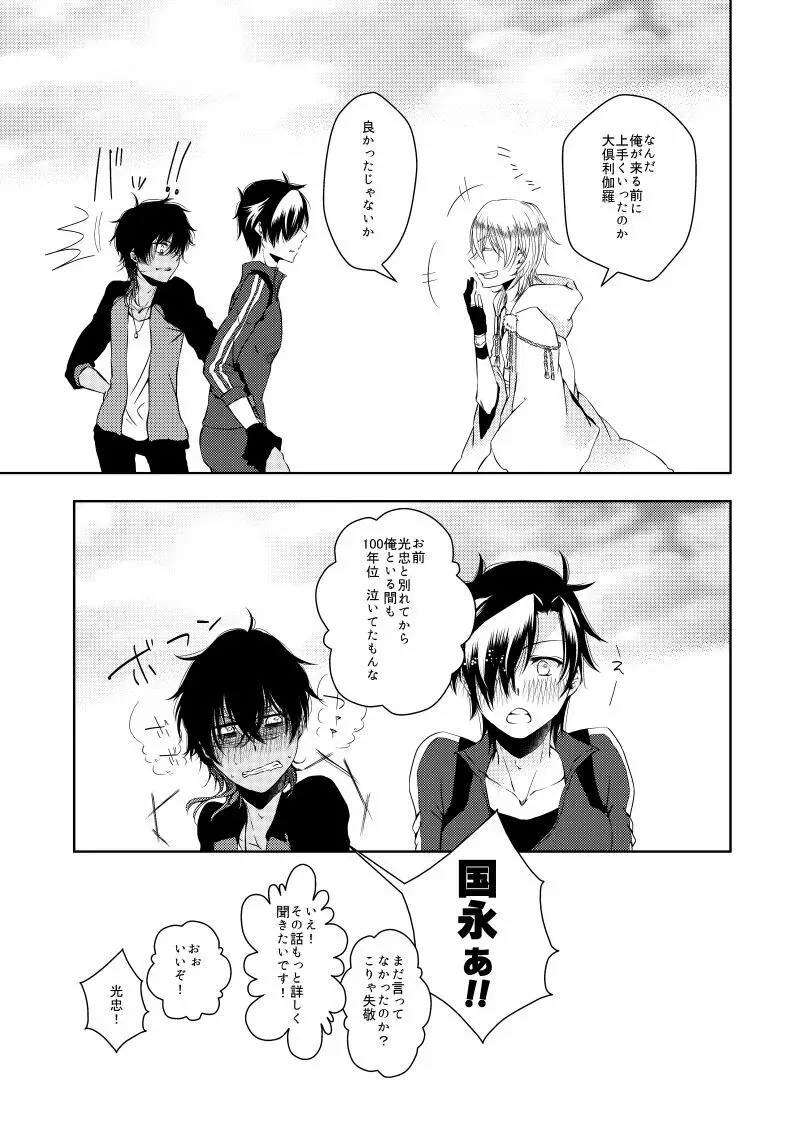 ひとりぼっちの君と Page.38