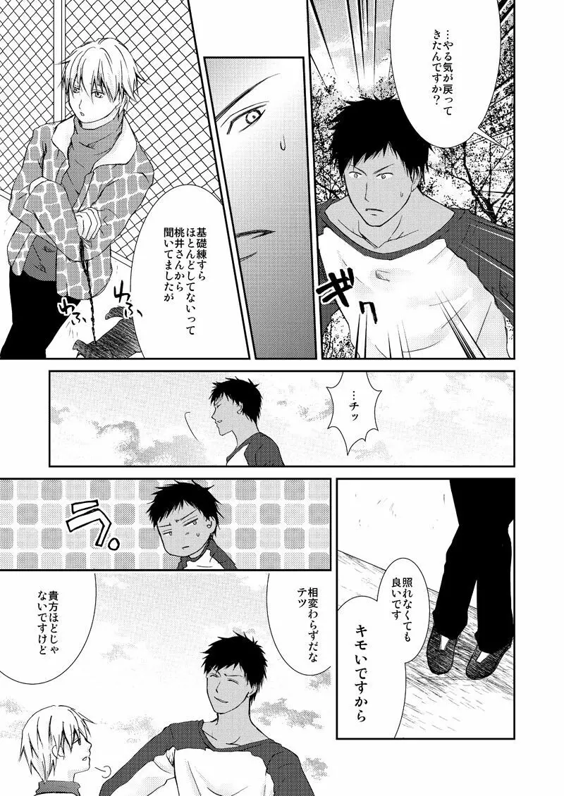 最初からクライマックス Page.16