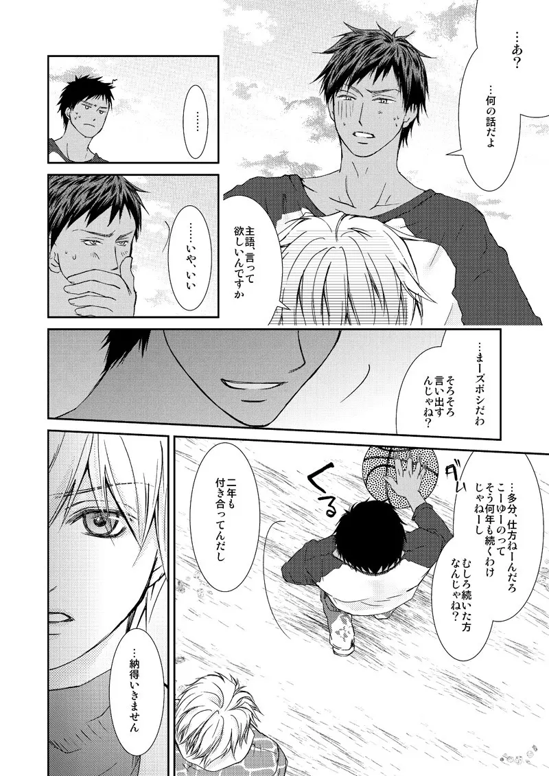 最初からクライマックス Page.19