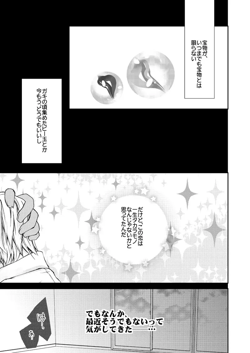 最初からクライマックス Page.2