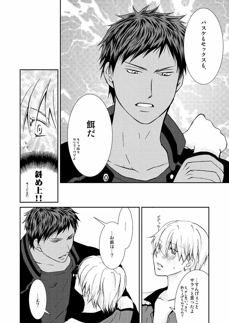 最初からクライマックス Page.65