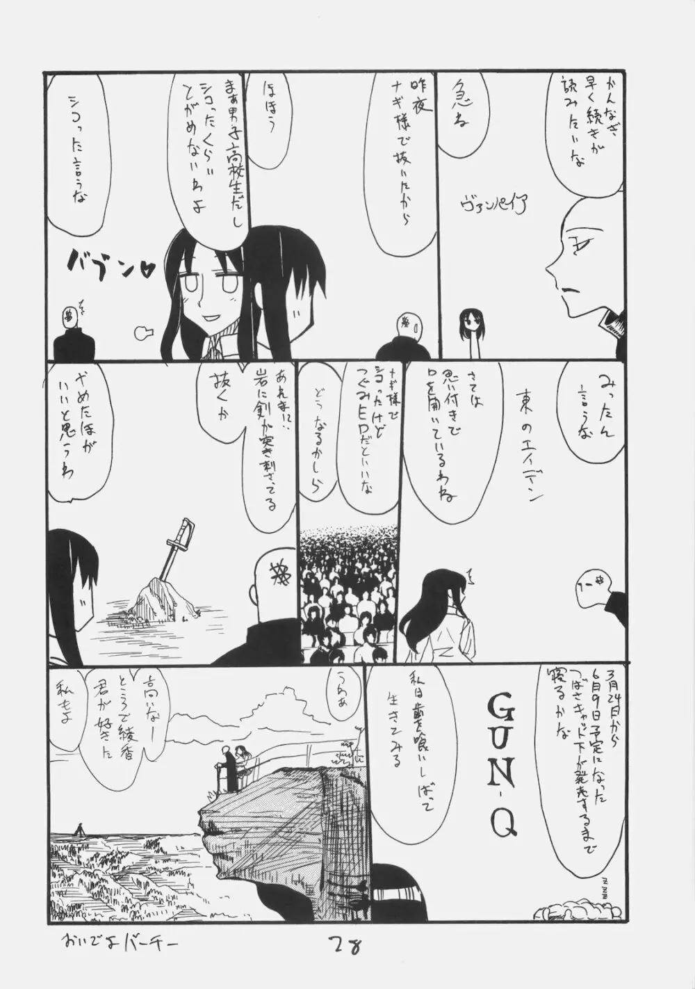 ライダーさんに変な棒が生えてズプズプされたりピストン運動的なことをしていただく夢を見た Page.27