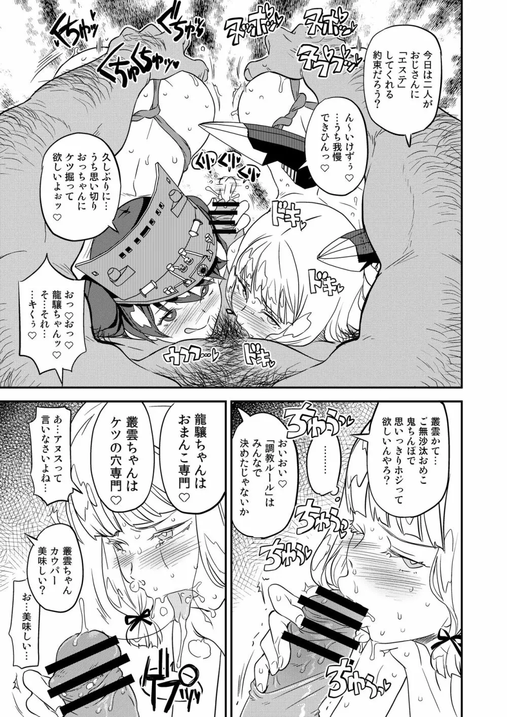 完全屈服公衆便姫 Page.114