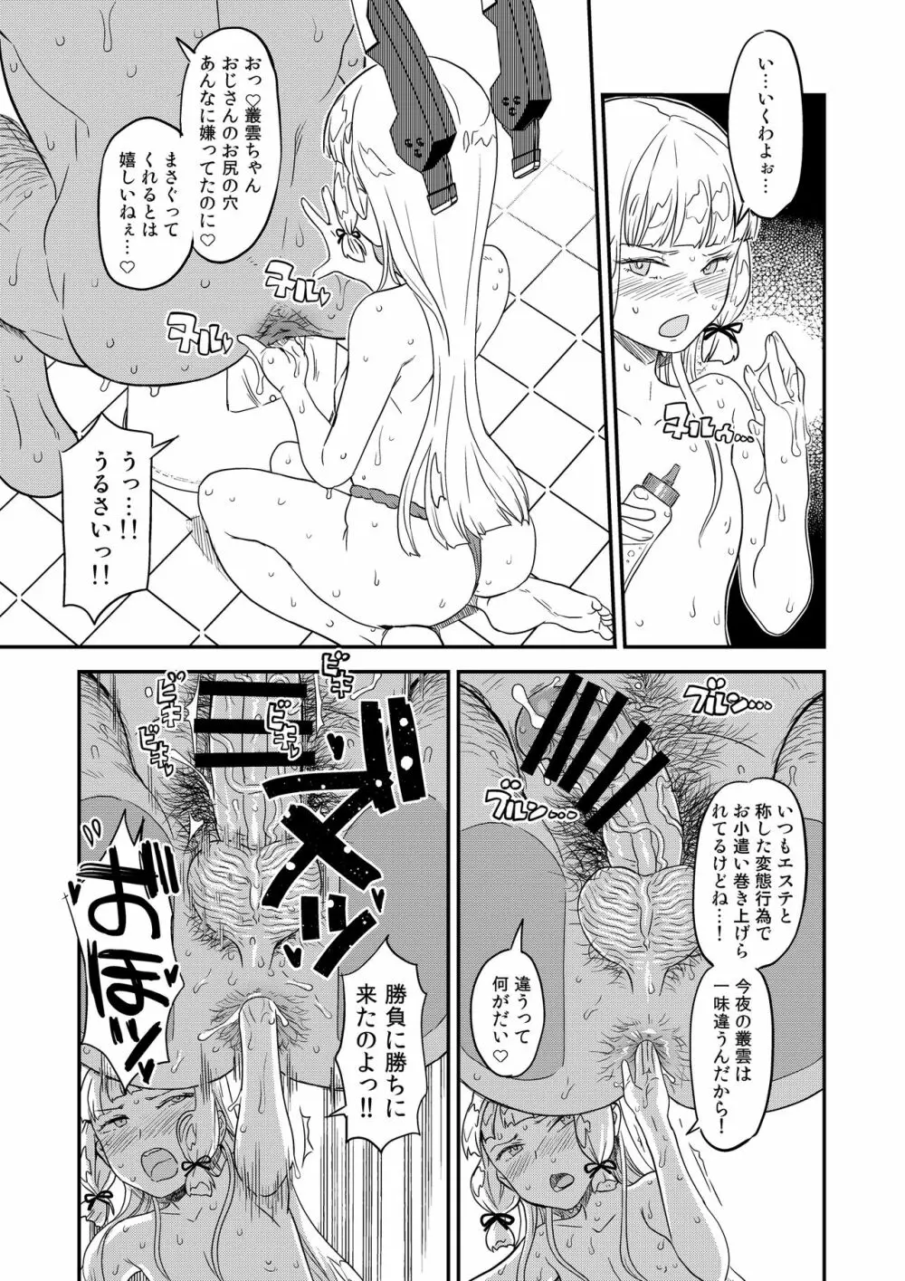 完全屈服公衆便姫 Page.116