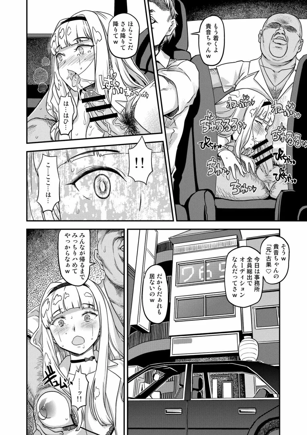 完全屈服公衆便姫 Page.205