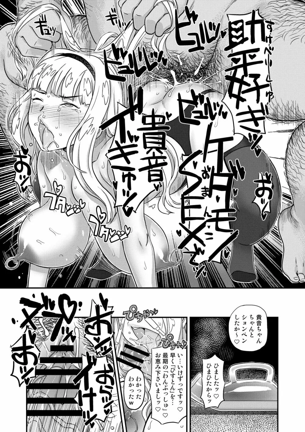 完全屈服公衆便姫 Page.220