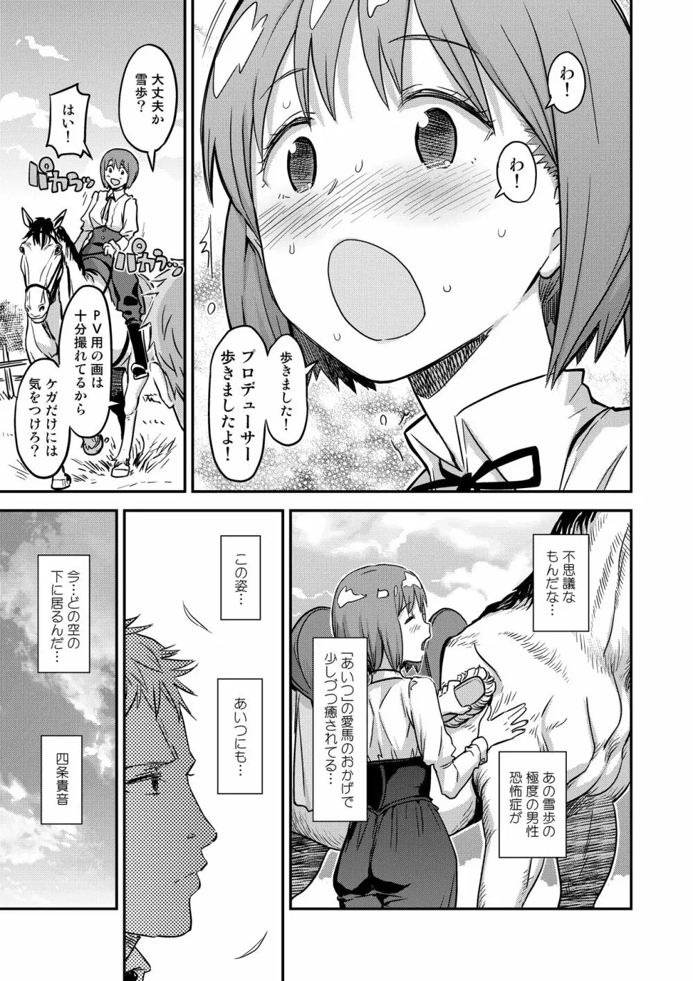 完全屈服公衆便姫 Page.224