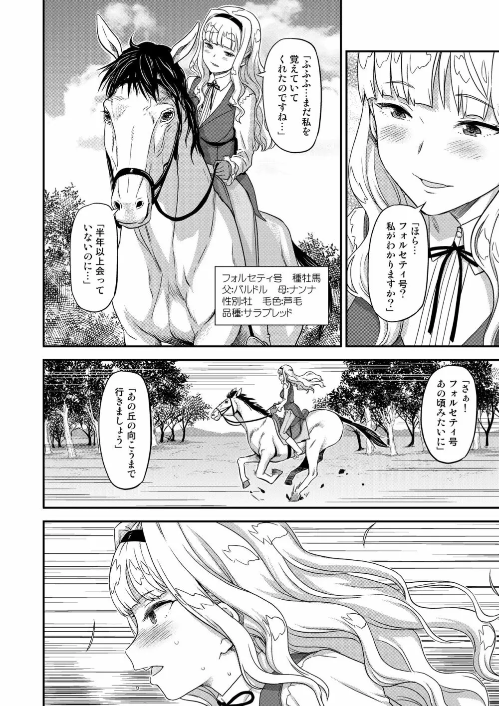 完全屈服公衆便姫 Page.227