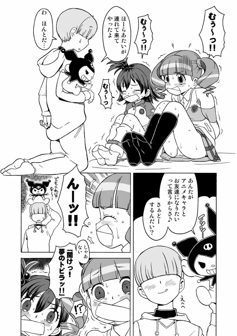 完全屈服公衆便姫 Page.23