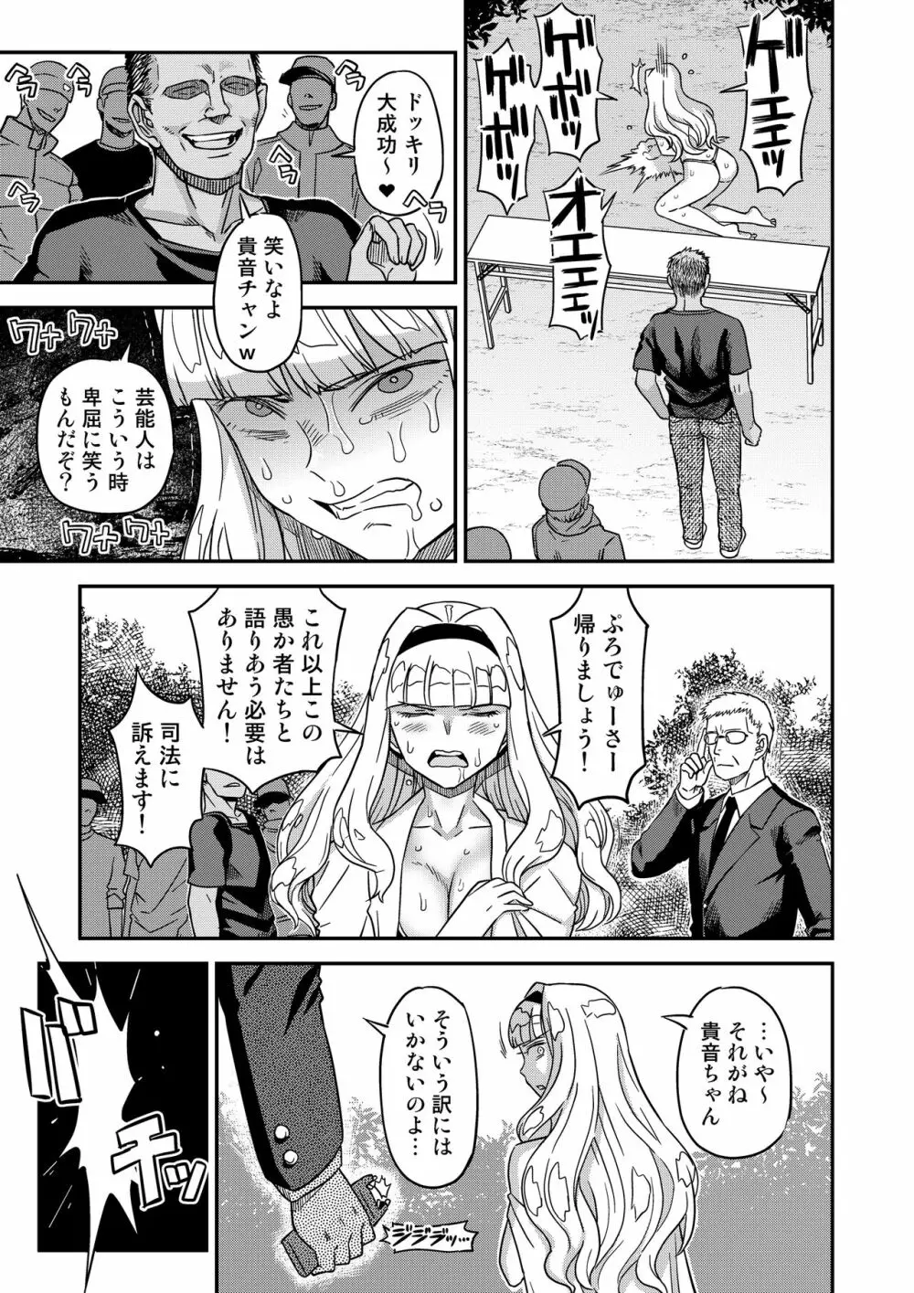 完全屈服公衆便姫 Page.270