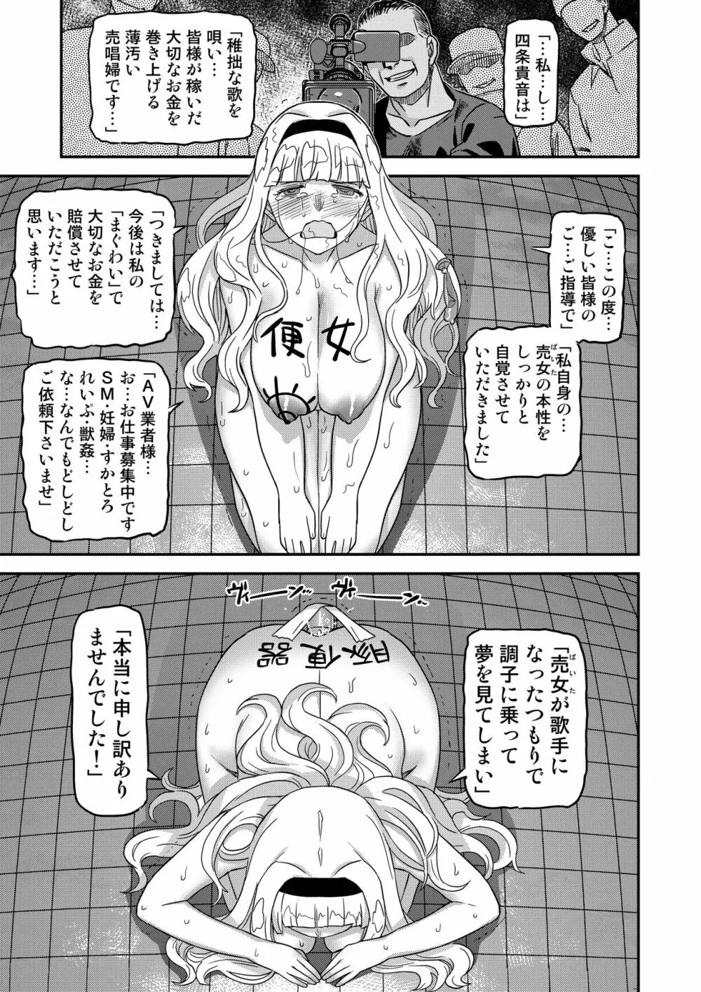 完全屈服公衆便姫 Page.280